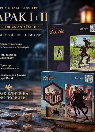 Промонабор для игры тайны замка карак i и ii (karak ii: victorius and darius – promo characters)
