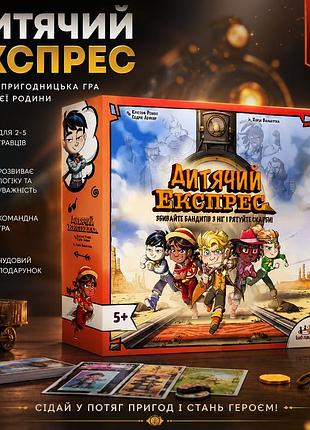 Настольная игра детский экспресс (kids express)