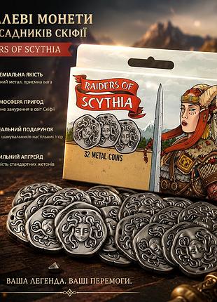 Металлические монеты для всадников скифии (raiders of scythia)