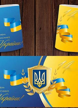 Чашка белая керамическая "день захисника україни" патриотическая abc