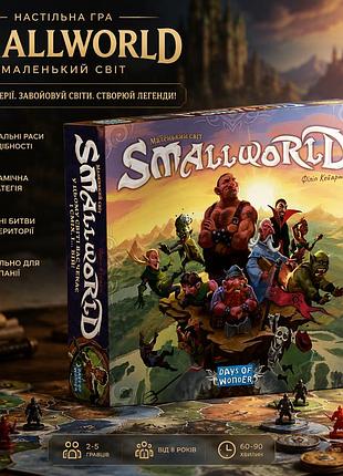 Настольная игра маленький мир (small world)