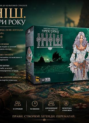 Настольная игра иниш. времена года (inis: seasons of inis)