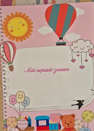 Альбом "пиши -стирай". ламинированный.