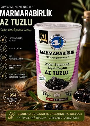 Оливки черные marmarabirlik az tuzlu 1200 г малосольные натуральные турецкие оливки премиум