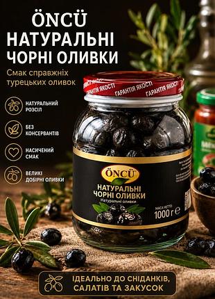Оливки черные öncü натуральные в рассоле 1000 г без консервантов турецкие крупные оливки