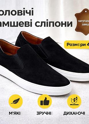 Мужские черные слипоны из натуральной замши 40–45р, легкие удобные дышащие повседневные туфли, демисезонная обувь премиум качества