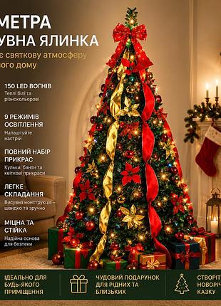 Елка искусственная складная alupssuc 180 см с led-подсветкой 150 ламп — полностью декорированная, 9 режимов света, быстрая сборка