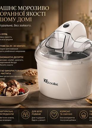 Морозивогенератор kecoolke white 1.5 л — автоматична машина для м'якого морозива, сорбету та джелато, потужна та тиха