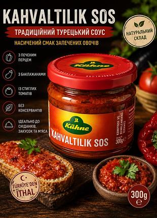Соус kühne kahvaltılık sos гострий 300 г турецький овочевий соус для сніданків та закусок