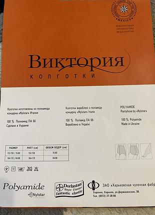 Колготки вікторія 3