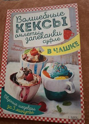 Кулинарная книга