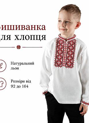 Вышиванка для мальчика лён (от 92 до 164), модные вышиванки подростковые в школу 134