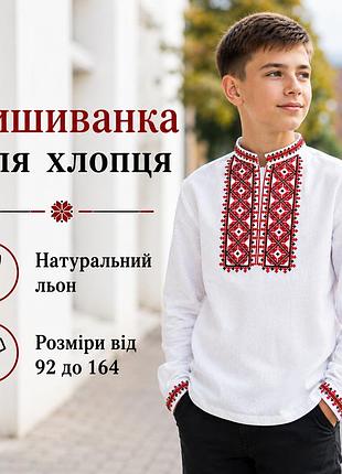 Украинская детская вышиванка (от 92 до 164) с длинным рукавом для мальчиков и подростков 116