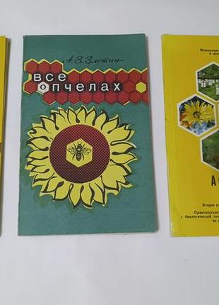 Книги по пчеловодству. цена за 3 шт.