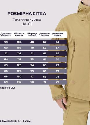 Куртка тактична soft shell eagle ja-01 армійська з флісом пісочний (койот) s, gp 2xl
