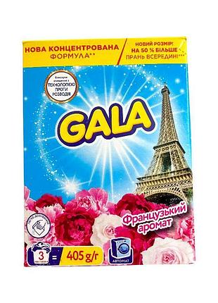 Пральний порошок gala color автомат французький аромат 405 г