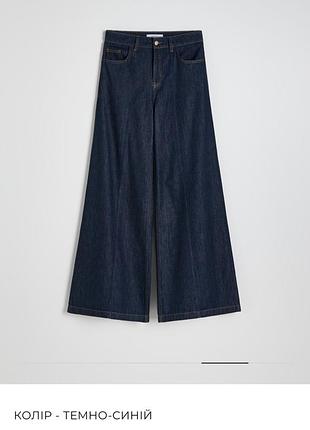 Продам новые женские темные джинсы wide leg reserved