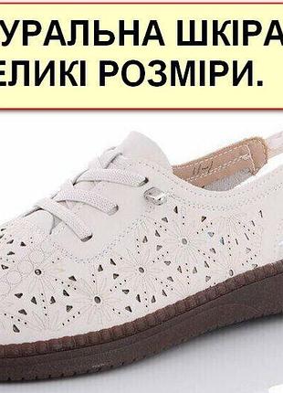 Босоножки, сабо женские из натуральной кожи на широкую ногу, большие размеры (40-43), на толстой пружинящей подошве botema