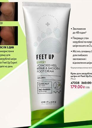 Крем для ніг feet up