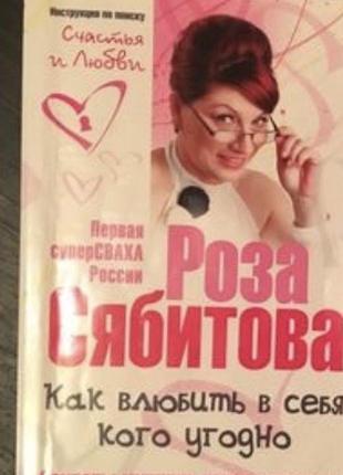 Книга роза сябітова