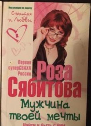 Книга роза сябітова