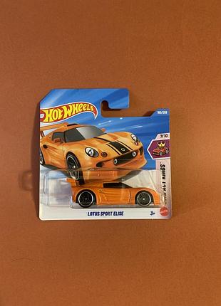 Машинка хот вілс лотус lotus sport elise hot wheels 2026