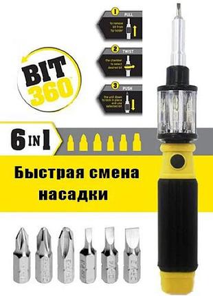 Универсальная вращающаяся отвертка со сменными насадками 6 в 1 bit 360