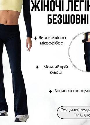 Женские бесшовные леггинсы клеш с заниженной посадкой giulia flexing leggings jive l/xl black-black, спортивные лосины