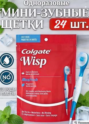 Colgate wisp щітки хейлі бібер з капсулою в дорогу