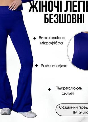 Жіночі легінси кльош з push-up ефектом giulia flexing leggins «sculpt flare» yz168 l navy-navy blue, безшовні легінси, для спорту