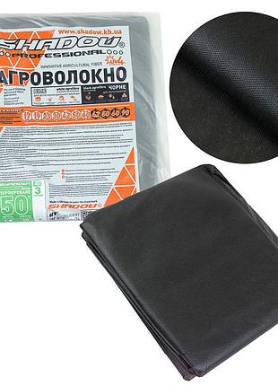 Агроволокно чёрное 50 г/м2 1.6*10м с перфорацией (3 отверстия) пакетированное