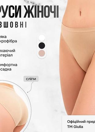 Трусики жіночі сліпи безшовні giulia hi-leg briefs s/m beige-naturale