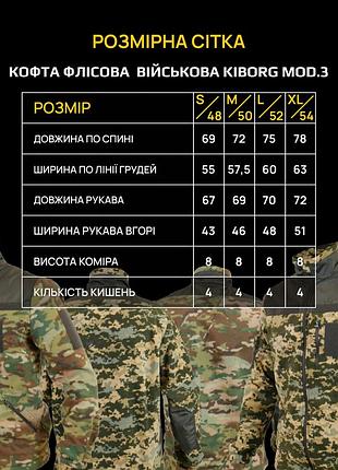 Военная кофта флисовая мультикам mod. 3 10