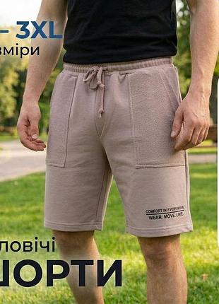 Стильные свободные черные мужские качественные шорты трикотаж casual на резинке пісочний, 3xl