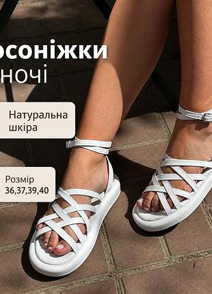 Женские босоножки 36,37,39,40 белые из натуральной кожи на плоской подошве