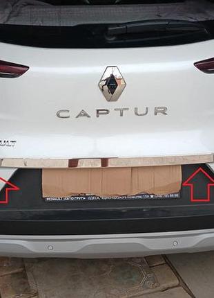 Накладка на багажник нержавейка для renault captur 2019- гг