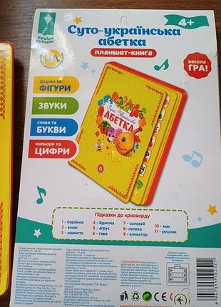 Игрушка планшет азбука 2