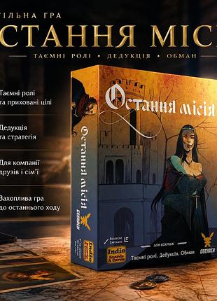 Настольная игра последняя миссия (quest)