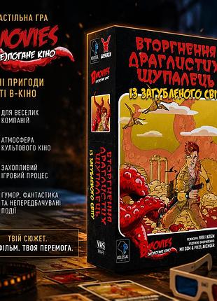 Настольная игра b movies. (не)плохое кино (вторжение шупалец)