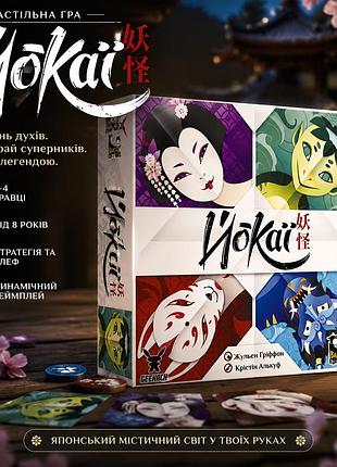 Настольная игра йокаи (yokai)