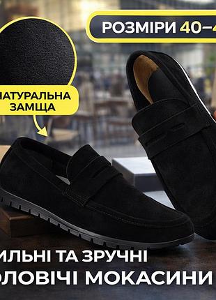 Мужские черные мокасины из натуральной замши, стильные легкие туфли удобные мужские лоферы 40–45 размер