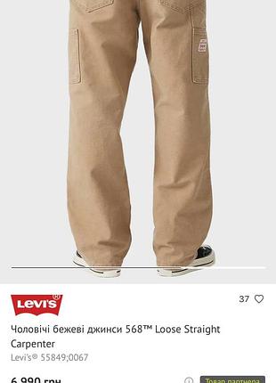 Джинси levi's