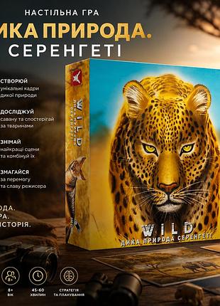 Настольная игра дикая природа. серенгети (wild serengeti)