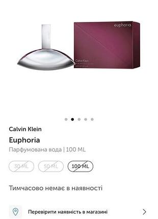 Euphoria calvin klein парфумована вода - оригінал  brocard