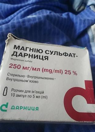 Магнезия или называется магния сульфат