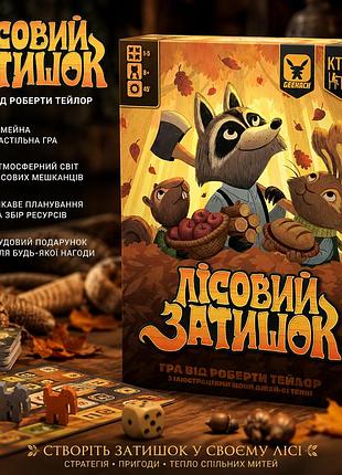 Настільна гра лісовий затишок (creature comforts)