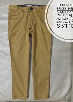 Чіноси, штани, брюки 3-4 роки ріст 104 на хлопчика