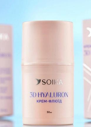 Крем-флюїд для щоденного догляду soika 3d hyaluron