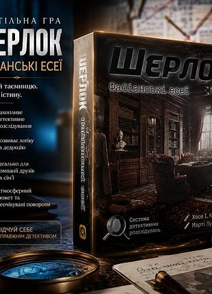 Настольная игра шерлок. фабианские эссе (fabian essays)