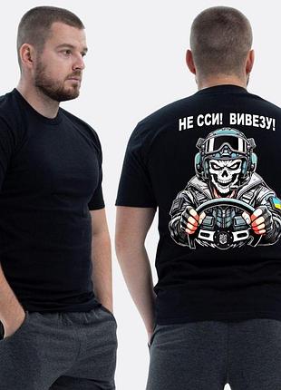 Мужская классическая футболка с принтом не ссы, вывезу водитель скелет , черный xxl